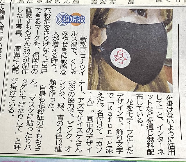 「西日本新聞 2021年4月1日付 朝刊」に掲載された記事 「西日本新聞 2021年4月1日付 朝刊」に掲載された新聞記事の画像